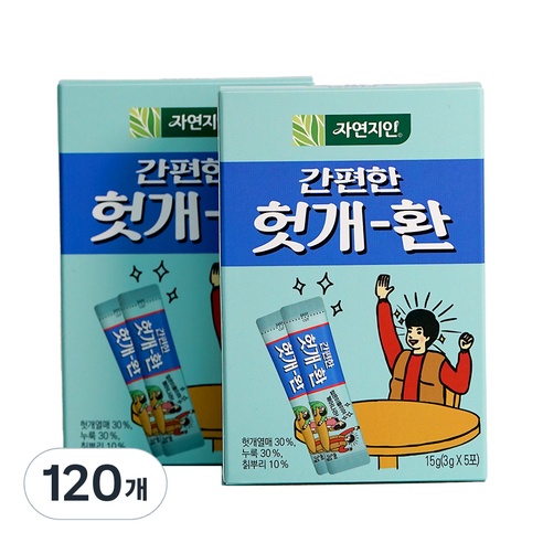 자연지인 간편한 헛개 숙취해소환, 120개, 3g