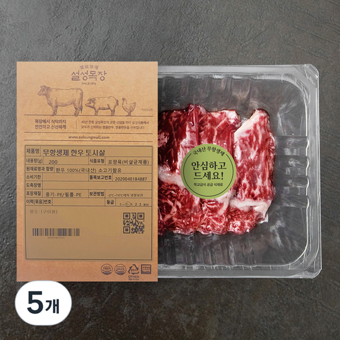 설성목장 무항생제 인증 한우 1+등급 토시살 구이용 (냉장), 200g, 5개
