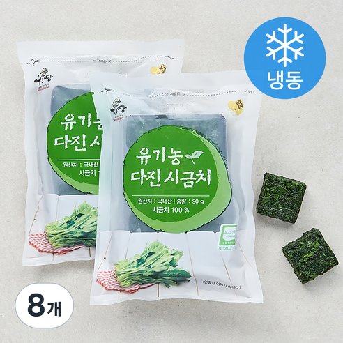 우리땅 유기가공식품 인증 웰팜넷 다진 시금치 (냉동), 90g, 8개