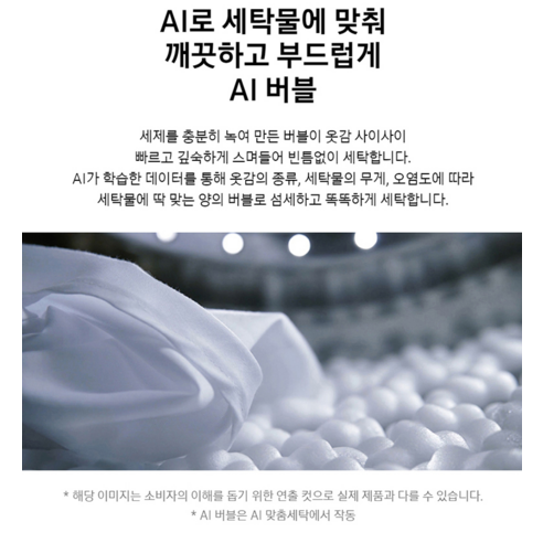 AI로 더욱 스마트하게, 삼성 비스포크 그랑데 AI 세탁기 & 건조기로 완성하는 완벽한 세탁 경험