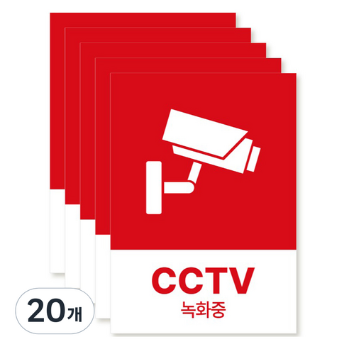 포맥스 재질 위치표시 소방안전 사인, 14 CCTV녹화중, 20개
