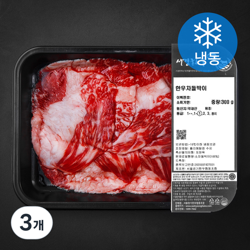 서경한우 암소 차돌박이 1등급 (냉동), 300g, 3개