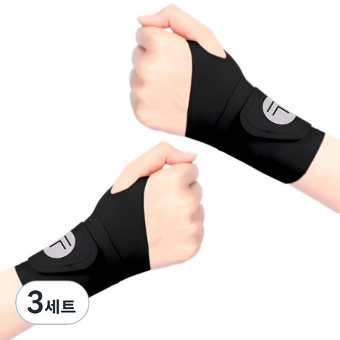 관절가이드 데일리 손목보호대 2p, 블랙, 3세트