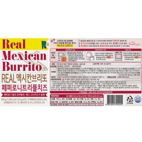 달콤함과 매콤함의 만남, 오뚜기 리얼 멕시칸 브리또 페페로니 트리플치즈