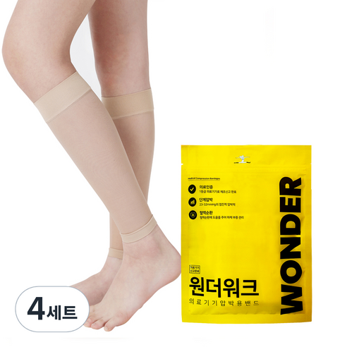 원더워크 얇은 슬림핏 의료용 압박 스타킹 베이지 세트, 4세트, 종아리형