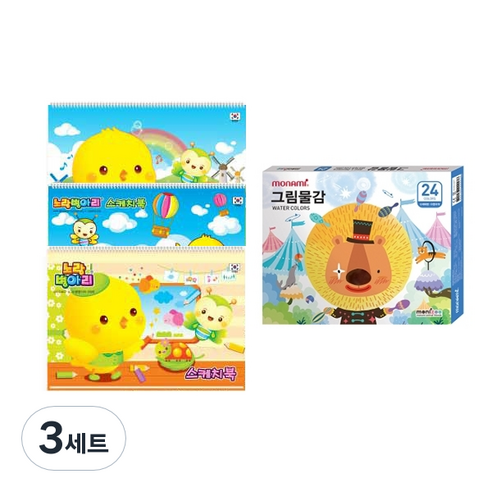 노랑병아리 스케치북 3종 + 모나미 모니주 수채물감 6ml 24색 세트, 랜덤발송(스케치북), 남(수채물감), 3세트