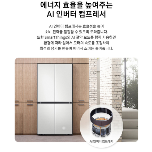 에너지효율이 뛰어난 삼성전자 비스포크 615L 키친핏 메탈 4도어 냉장고
