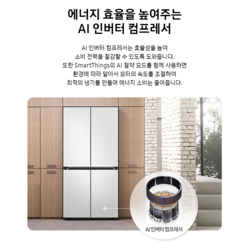 주방의 품격을 높이는 삼성 비스포크 4도어 냉장고, 지금 바로 만나보세요!