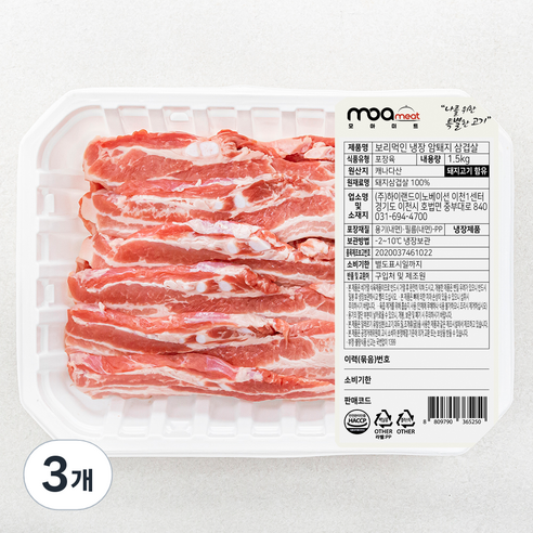 모아미트 보리먹인 암퇘지 삼겹살 (냉장), 1.5kg, 3개