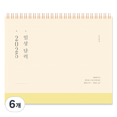 아르디움 2025 일상 달력, 고즈넉 노랑, 6개
