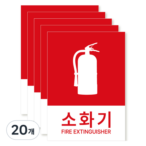 포맥스 재질 위치표시 소방안전 사인, 01 소화기 R, 20개