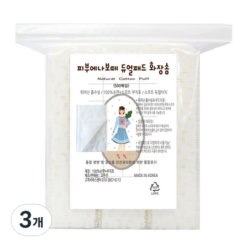 피부에나보떼 듀얼패드 화장솜, 500개입, 3개
