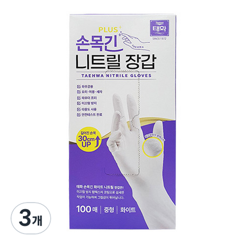 태화 손목 긴 니트릴 장갑 100p, 화이트, 중(M), 3개
