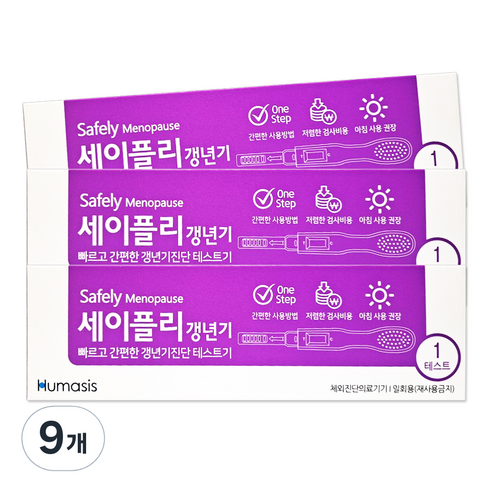 세이플리 갱년기 테스트기 3p, 9개