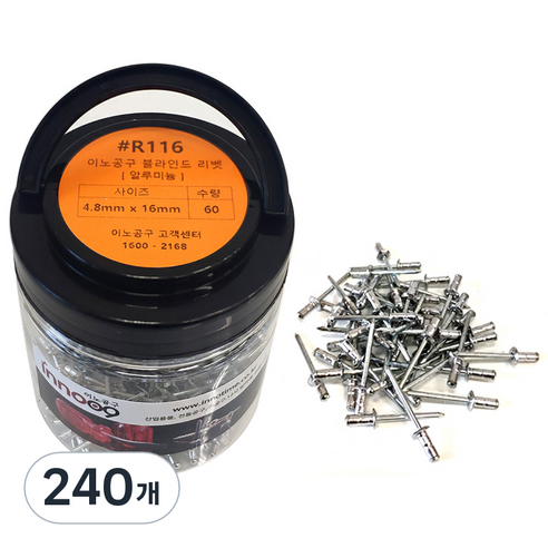 이노공구 블라인드 리벳 알루미늄 4.8 x 16 mm R116, 240개