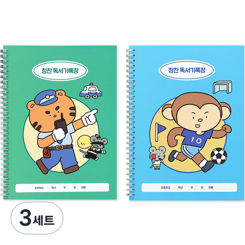 인디고어린이 초등 나의 꿈 칭찬 독서기록장 + 칭찬 스티커 2종 세트, 민트, 블루, 3세트