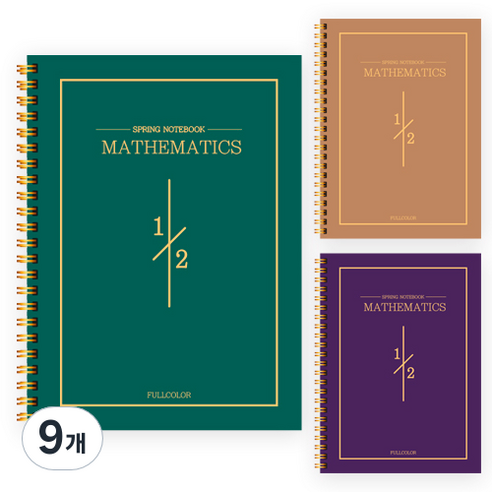 뉴트로 수학연습장 2분할, 랜덤발송, 9개
