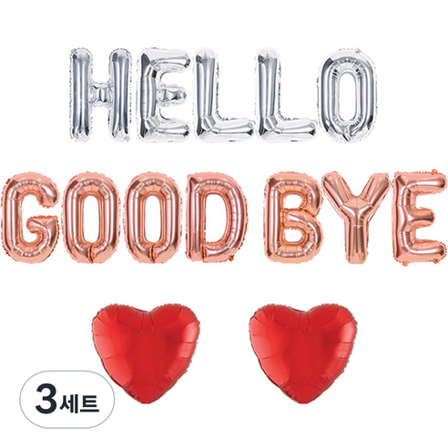 조이파티 은박풍선 HELLO + GOOD BYE + 하트 2p 세트, 실버(HELLO), 로즈골드(GOOD BYE), 레드(하트), 3세트
