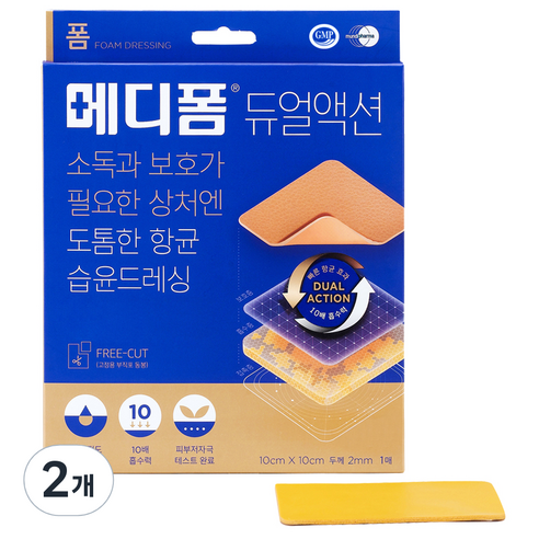 메디폼 듀얼액션 폼드레싱, 2개