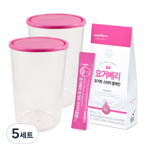 요거베리 요거트 스타터 플레인 + 트라이탄 발효용기 2p, 2g, 10개입, 5세트