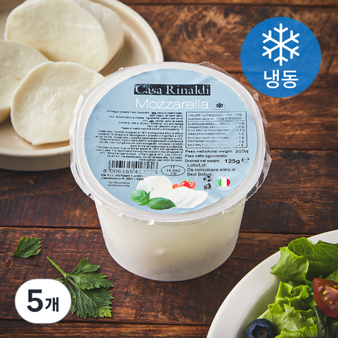 까사리날디 모짜렐라 치즈 (냉동), 125g, 5개