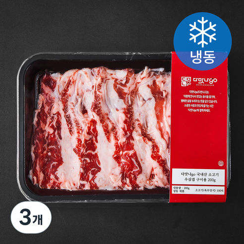 다맛나go 국내산 소고기 우삼겹 2등급 구이용 (냉동), 200g, 3개