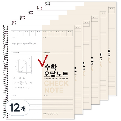 투영디자인 체크 수학 오답노트, 베이지, 12개