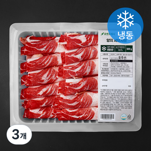 차돌양지 샤브샤브 (냉동), 500g, 3개