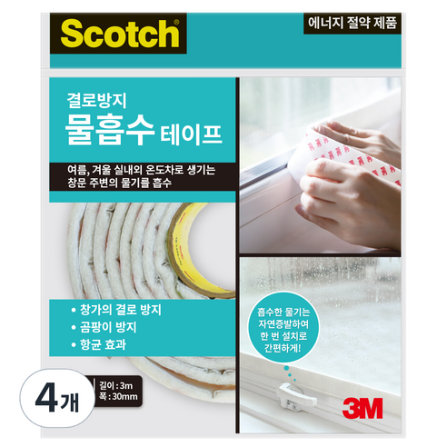 스카치 결로방지 물흡수 테이프, 4개