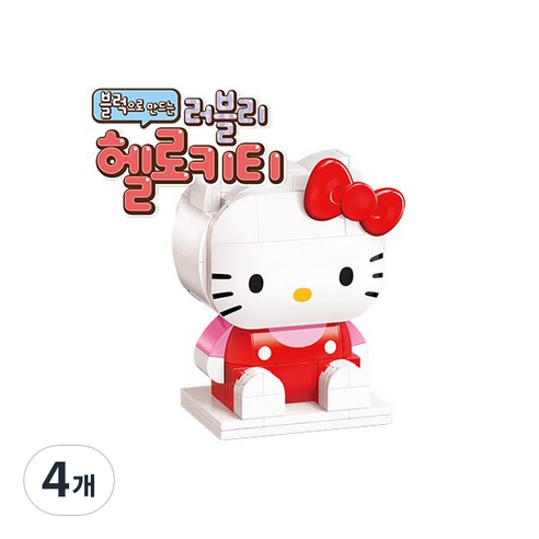 산리오 캐릭터즈 블록 러블리 헬로키티, 4개