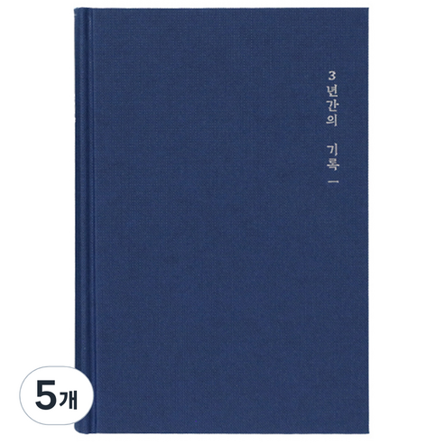모닝글로리 3년 일기장 ver 2, 랜덤 발송, 5개