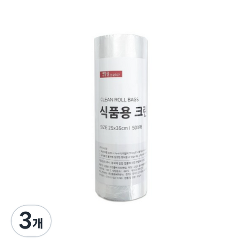 생활을그리다 식품용 크린 롤백 중 25 x 35 cm 500p, 중(M), 3개