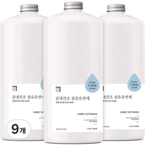 살림백서 실내건조 섬유유연제 코지 코튼 본필, 1L, 9개