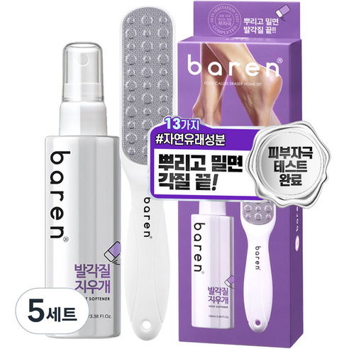 바렌 발각질지우개 각질연화제 + 스텐 풋 파일 세트, 5세트