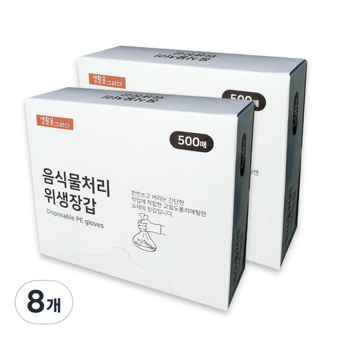 생활을그리다 음식물처리 위생장갑, 8개, 500개