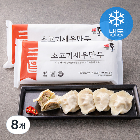 삼창교자 소고기 새우 만두 (냉동), 150g, 8개
