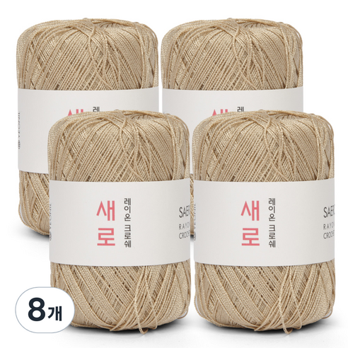 연일섬유 새로 뜨개실, 21 크림골드, 8개