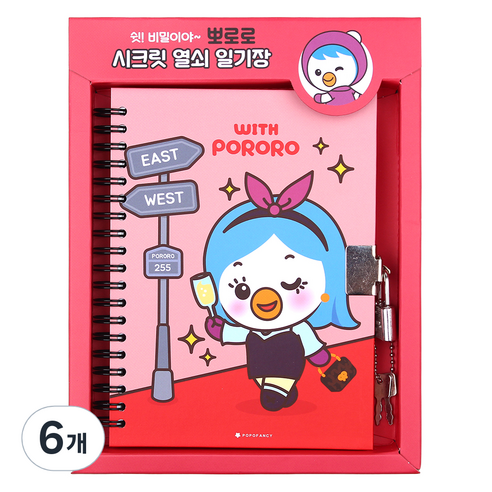 포포팬시 위드 뽀로로 시크릿 열쇠 일기장, 패티, 6개
