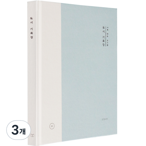 아이코닉 나의 작은 도서관 독서 기록장, 04 하늘, 3개
