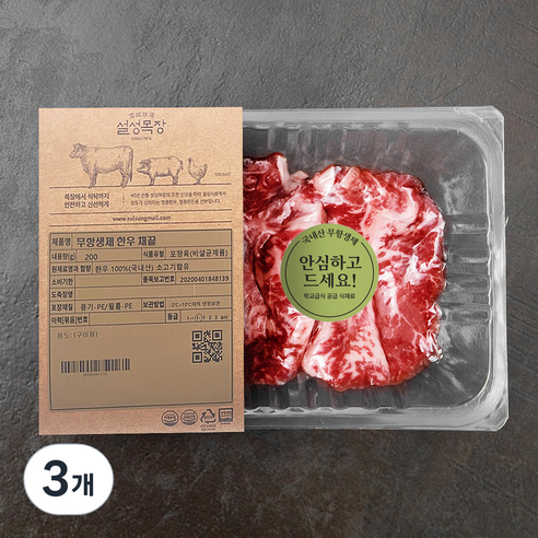 설성목장 무항생제 인증 한우 1+ 채끝 구이용 (냉장), 200g, 3개