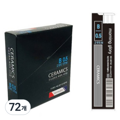 모닝글로리 세라믹 고강도 샤프심 B 36p, 0.5mm, 72개