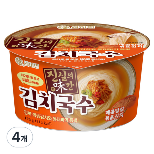 세이면 진실의 미간 김치국수
