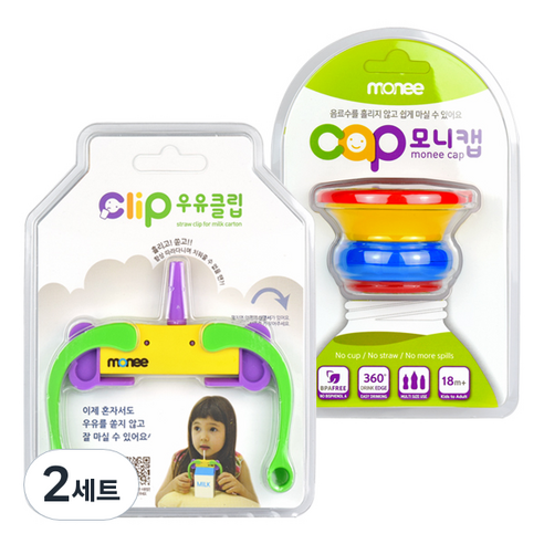 모니 우유클립 + 모니캡 세트, 퍼플(우유클립), 레드(모니캡), 2세트
