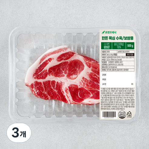 한돈 목심 수육/보쌈용 (냉장), 500g, 3개