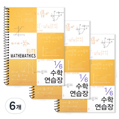 투영디자인 6분의1 엘리트 수학연습장, 머스타드, 6개