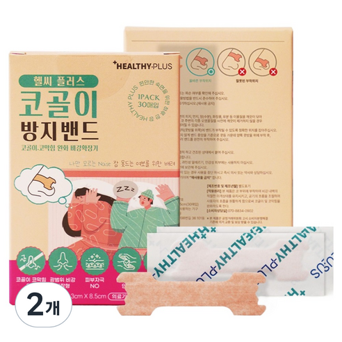 헬씨플러스 코골이 방지 비강확장 밴드 30p 3 x 8.5 cm, 2개