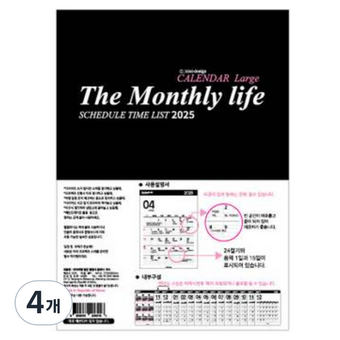 아이씨엘디자인 월간 캘린더 플래너 2025, 블랙, 4개