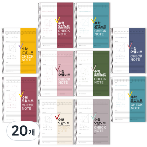 체크 수학 오답노트, 랜덤 발송, 20개
