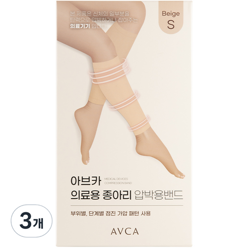 아브카 의료용 종아리 압박용 밴드 베이지, 3개, 종아리/무릎형