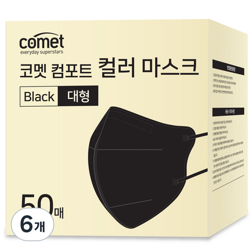코멧 컴포트 컬러 마스크 새부리형 대형 (레귤러핏), 50개입, 6개, 블랙